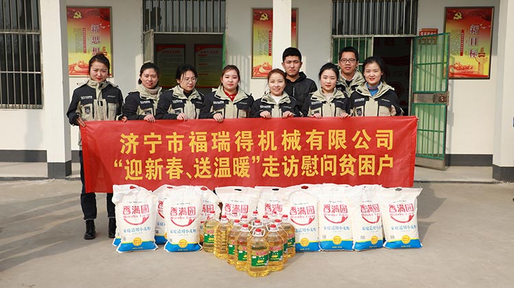 奉獻(xiàn)愛心、傳遞溫情，濟(jì)寧福瑞得機(jī)械走訪慰問貧困戶溫暖行