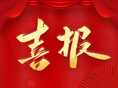 喜報(bào)！濟(jì)寧市福瑞得機(jī)械有限公司被認(rèn)定為市級(jí)工業(yè)企業(yè)“一企一技術(shù)”研發(fā)中心