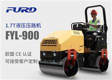 FYL-900 1.7T全液壓振動壓路機，小型壓路機