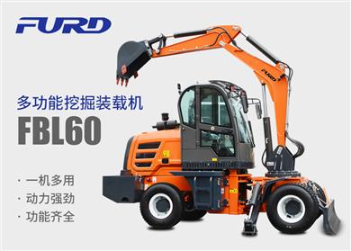 FBL60挖掘機(jī)，工程裝載機(jī)，一體機(jī)